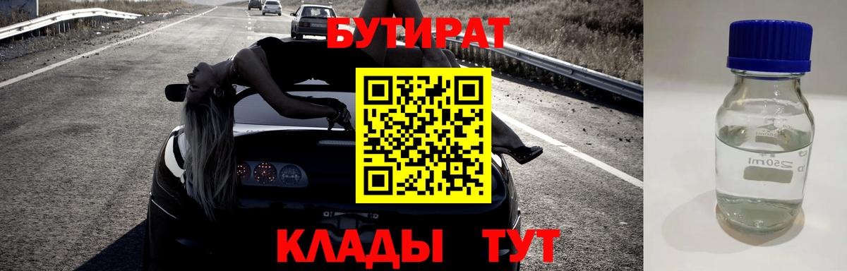 БУТИРАТ оксана  Вход с VPN  Бутират  Тольятти 