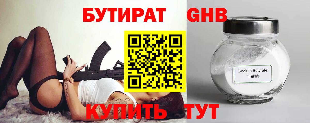 Бутират бутандиол Тольятти