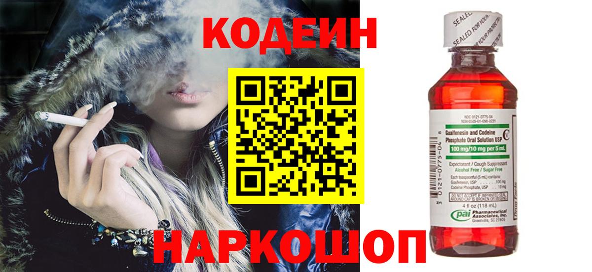 Codein Purple Drank Тольятти