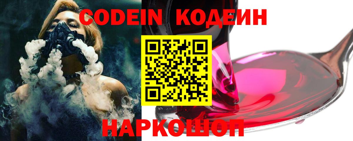 Кодеин напиток Lean (лин)  Вход с VPN  Тольятти  Кодеиновый сироп Lean напиток Lean (лин) 