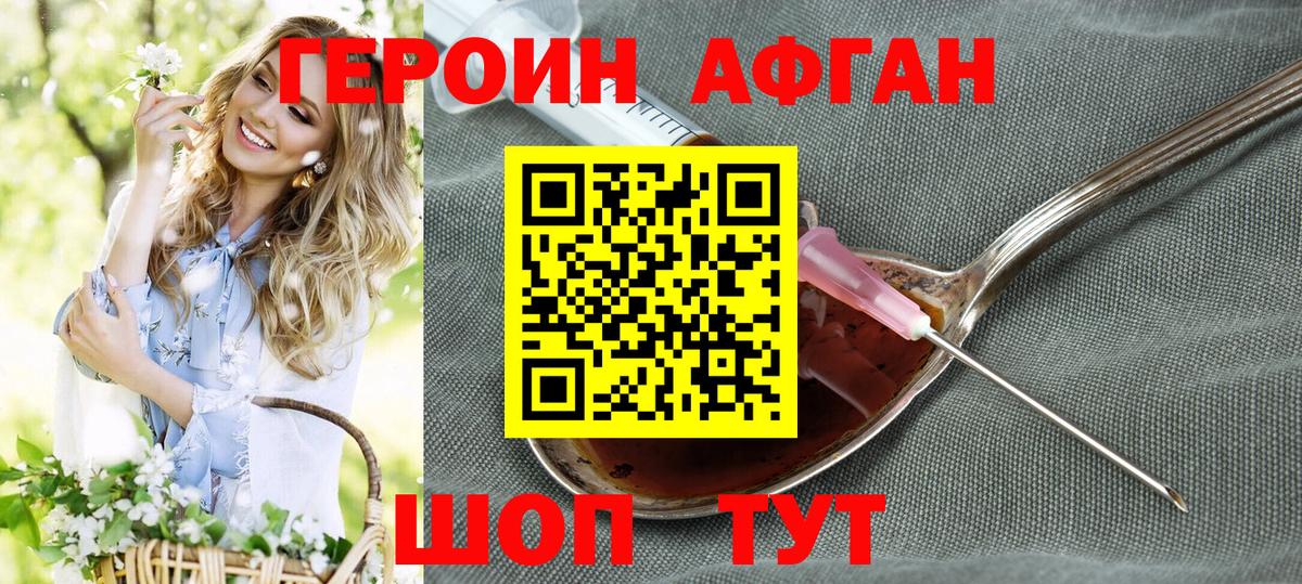 Героин хмурый Тольятти