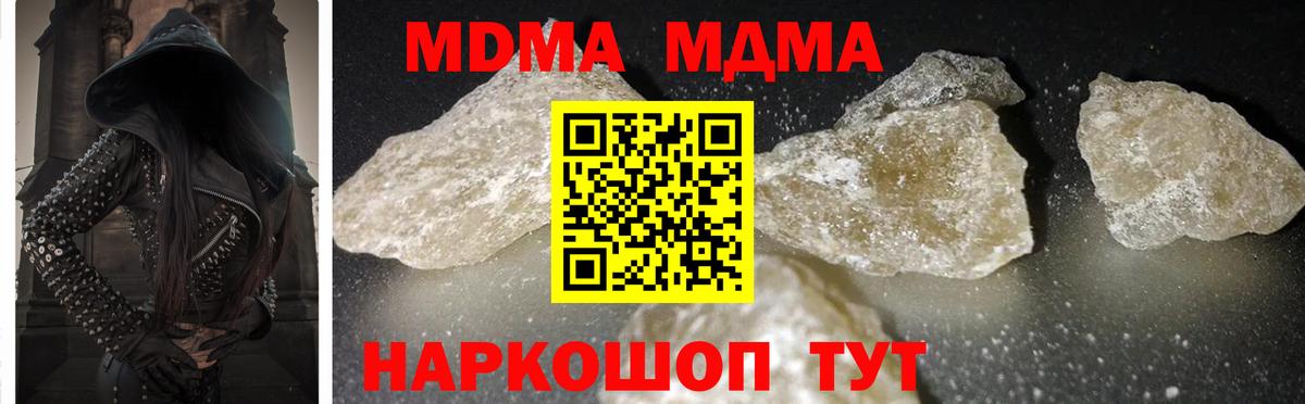 MDMA кристаллы Тольятти