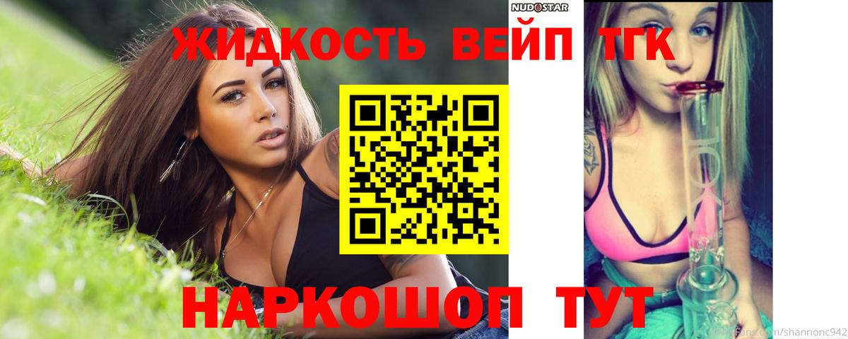 Дистиллят ТГК вейп Тольятти